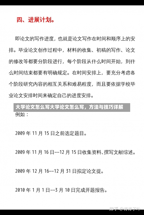 大学论文怎么写大学论文怎么写，方法与技巧详解-第2张图片-记录生活每一天