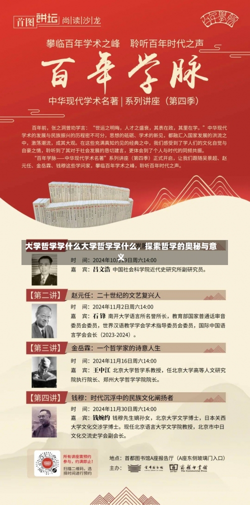 大学哲学学什么大学哲学学什么，探索哲学的奥秘与意义-第2张图片-记录生活每一天