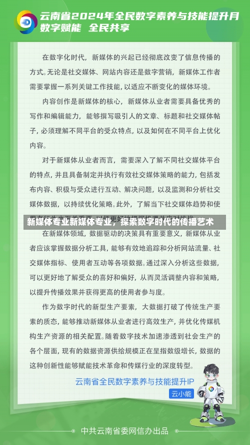 新媒体专业新媒体专业，探索数字时代的传播艺术-第1张图片-记录生活每一天