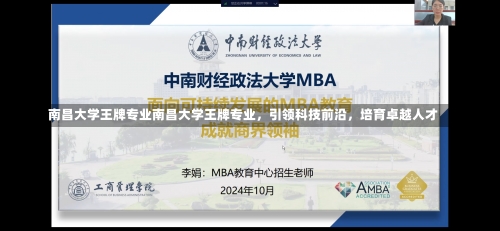 南昌大学王牌专业南昌大学王牌专业，引领科技前沿，培育卓越人才-第1张图片-记录生活每一天