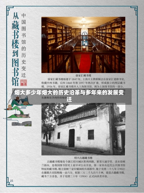 烟大多少年烟大的历史沿革与多年来的发展变迁-第1张图片-记录生活每一天