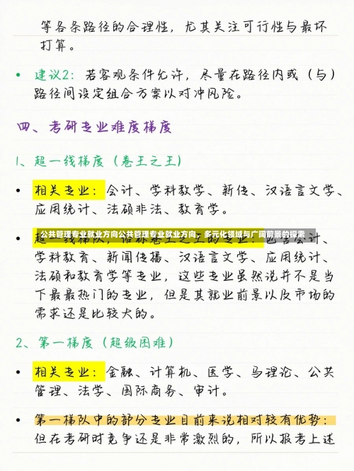 公共管理专业就业方向公共管理专业就业方向，多元化领域与广阔前景的探索-第1张图片-记录生活每一天