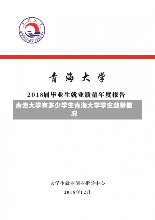 青海大学有多少学生青海大学学生数量概况-第2张图片-记录生活每一天