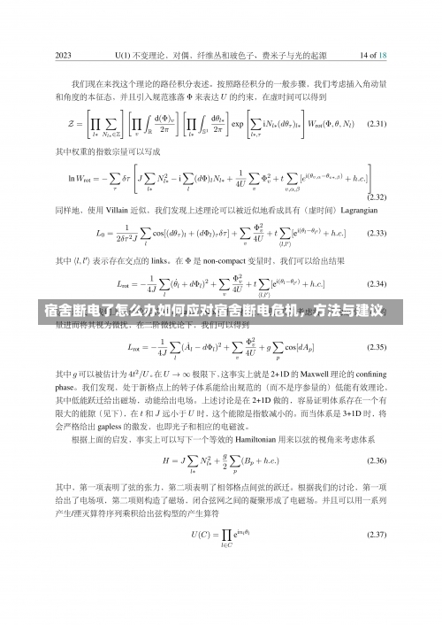 宿舍断电了怎么办如何应对宿舍断电危机，方法与建议-第1张图片-记录生活每一天