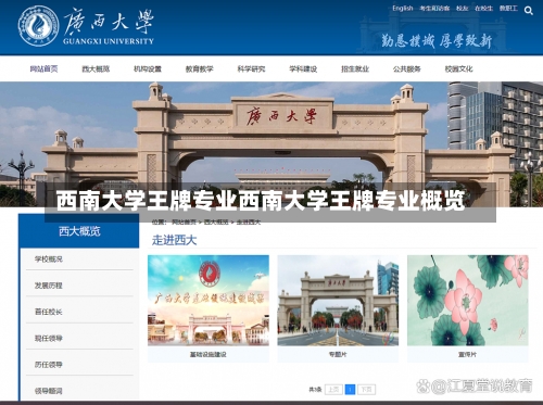 西南大学王牌专业西南大学王牌专业概览-第2张图片-记录生活每一天