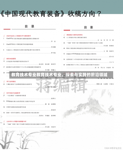 教育技术专业教育技术专业，探索与实践的前沿领域-第2张图片-记录生活每一天