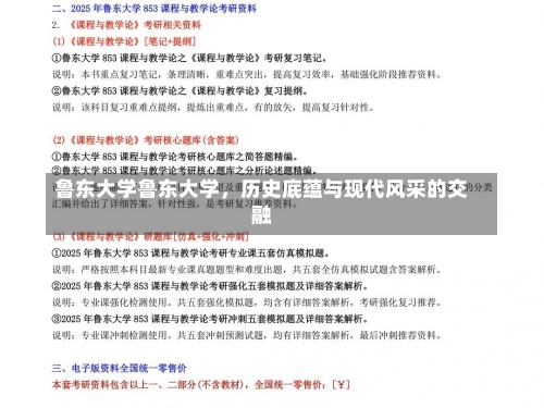 鲁东大学鲁东大学，历史底蕴与现代风采的交融-第1张图片-记录生活每一天