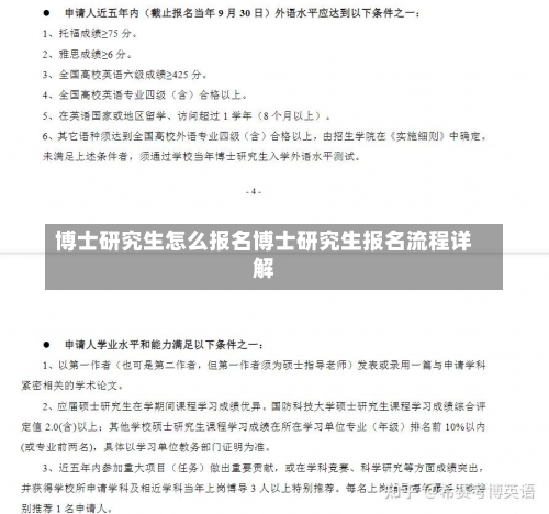 博士研究生怎么报名博士研究生报名流程详解-第3张图片-记录生活每一天