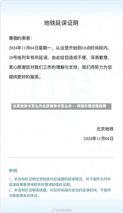 北京地铁卡怎么办北京地铁卡怎么办——详细办理流程指南-第1张图片-记录生活每一天