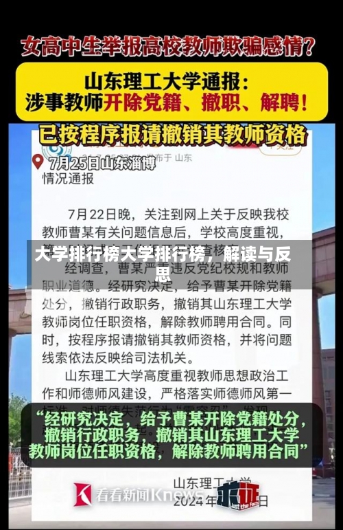 大学排行榜大学排行榜，解读与反思-第3张图片-记录生活每一天