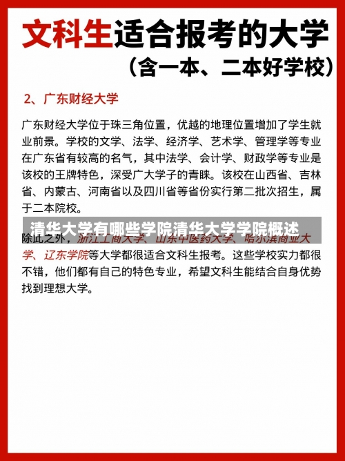 清华大学有哪些学院清华大学学院概述-第3张图片-记录生活每一天