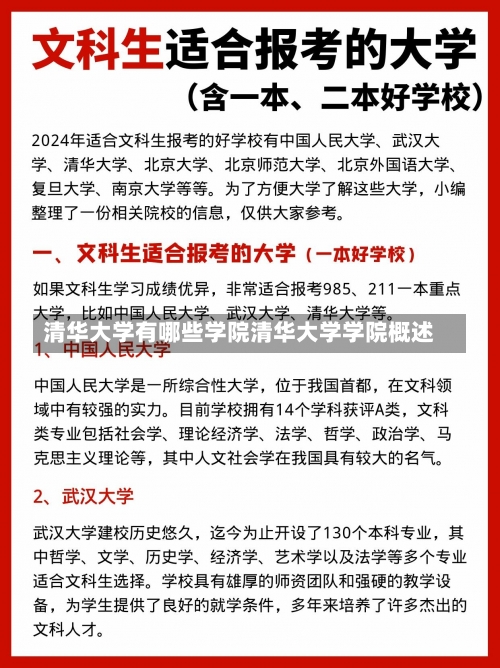 清华大学有哪些学院清华大学学院概述-第2张图片-记录生活每一天