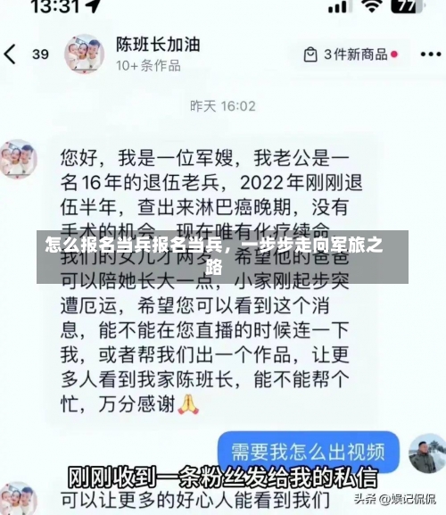 怎么报名当兵报名当兵，一步步走向军旅之路-第1张图片-记录生活每一天