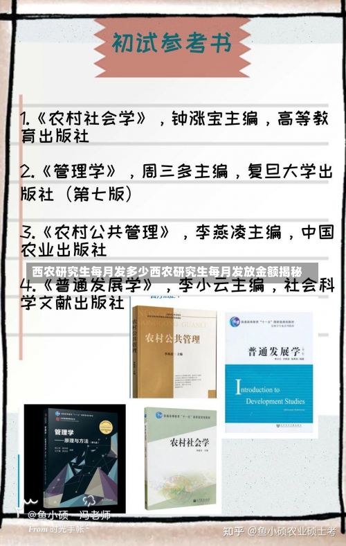 西农研究生每月发多少西农研究生每月发放金额揭秘-第3张图片-记录生活每一天