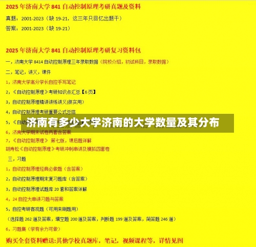 济南有多少大学济南的大学数量及其分布-第1张图片-记录生活每一天