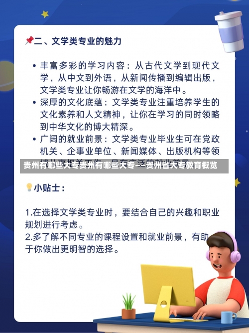 贵州有哪些大专贵州有哪些大专——贵州省大专教育概览-第1张图片-记录生活每一天