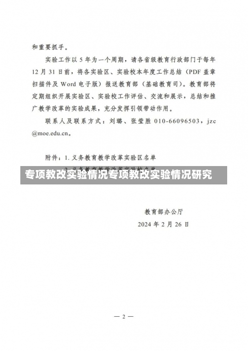 专项教改实验情况专项教改实验情况研究-第2张图片-记录生活每一天