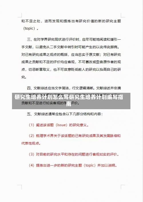 研究生培养计划怎么写研究生培养计划编写指南-第2张图片-记录生活每一天