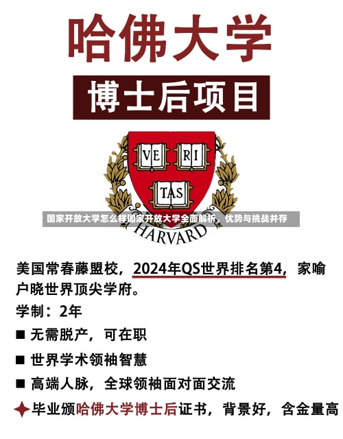 国家开放大学怎么样国家开放大学全面解析，优势与挑战并存-第3张图片-记录生活每一天