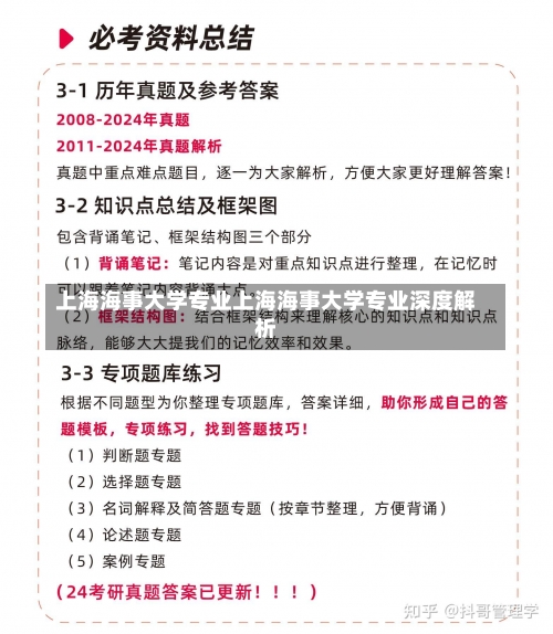 上海海事大学专业上海海事大学专业深度解析-第1张图片-记录生活每一天