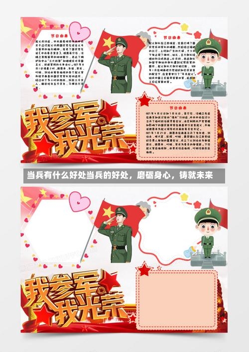 当兵有什么好处当兵的好处，磨砺身心，铸就未来-第1张图片-记录生活每一天