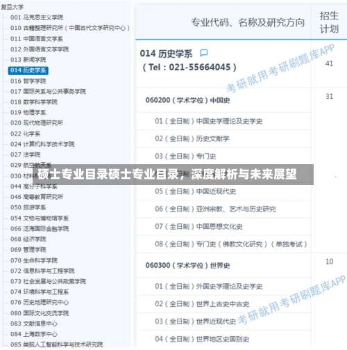 硕士专业目录硕士专业目录，深度解析与未来展望-第2张图片-记录生活每一天