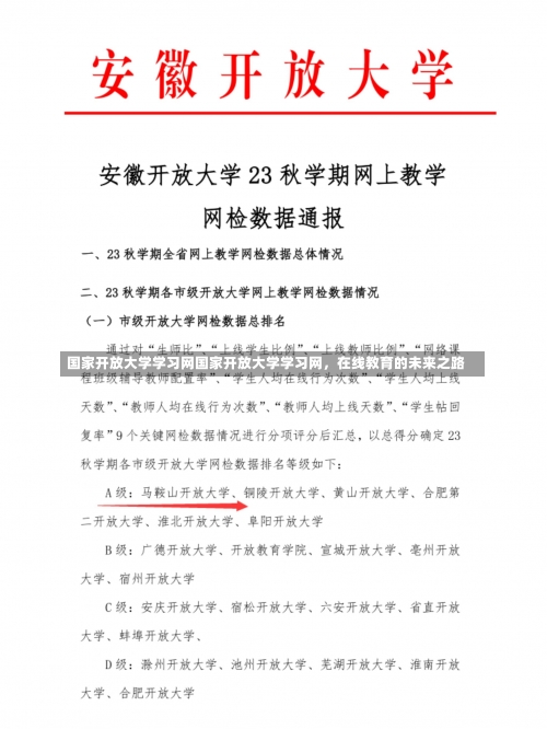 国家开放大学学习网国家开放大学学习网，在线教育的未来之路-第1张图片-记录生活每一天