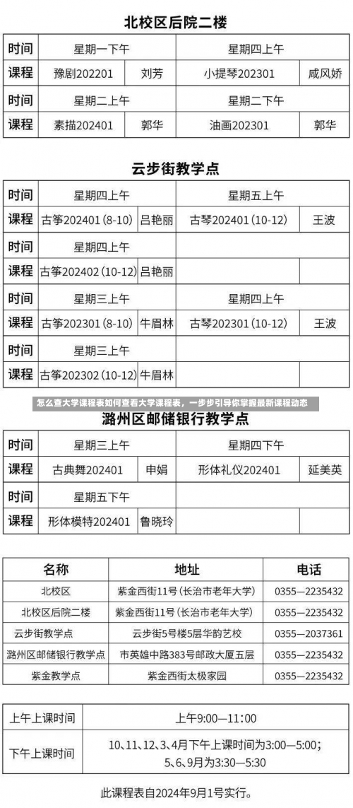 怎么查大学课程表如何查看大学课程表，一步步引导你掌握最新课程动态-第1张图片-记录生活每一天