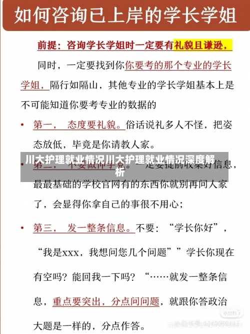 川大护理就业情况川大护理就业情况深度解析-第3张图片-记录生活每一天