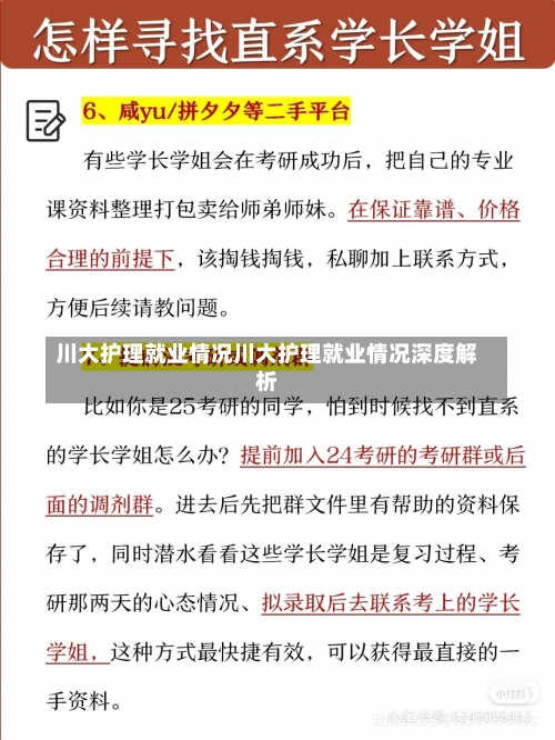 川大护理就业情况川大护理就业情况深度解析-第2张图片-记录生活每一天