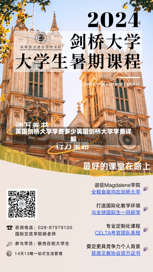 英国剑桥大学学费多少英国剑桥大学学费详解-第3张图片-记录生活每一天