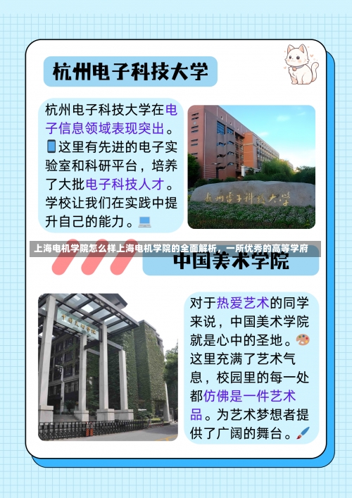 上海电机学院怎么样上海电机学院的全面解析，一所优秀的高等学府-第1张图片-记录生活每一天