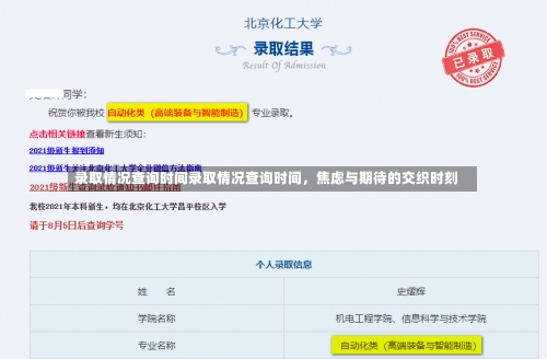 录取情况查询时间录取情况查询时间，焦虑与期待的交织时刻-第1张图片-记录生活每一天