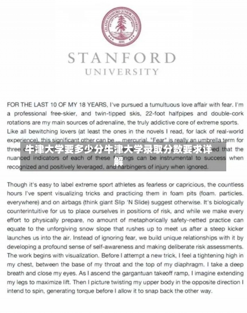 牛津大学要多少分牛津大学录取分数要求详解-第1张图片-记录生活每一天