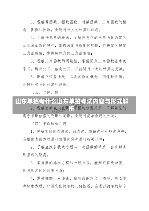 山东单招考什么山东单招考试内容与形式解析-第1张图片-记录生活每一天