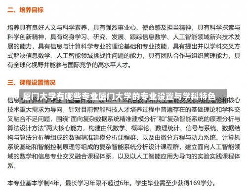 厦门大学有哪些专业厦门大学的专业设置与学科特色-第2张图片-记录生活每一天