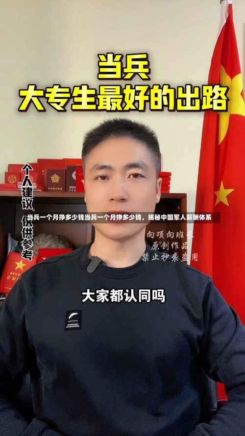 当兵一个月挣多少钱当兵一个月挣多少钱，揭秘中国军人薪酬体系-第3张图片-记录生活每一天