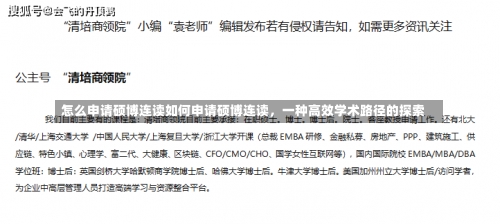 怎么申请硕博连读如何申请硕博连读，一种高效学术路径的探索-第2张图片-记录生活每一天