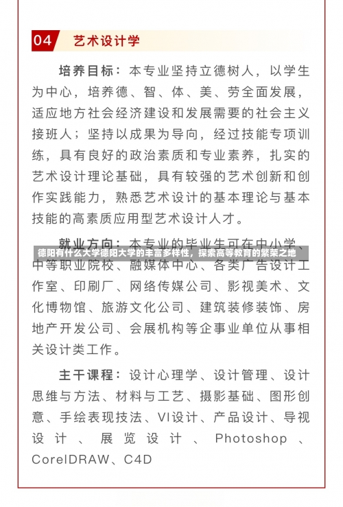 德阳有什么大学德阳大学的丰富多样性，探索高等教育的繁荣之地-第1张图片-记录生活每一天