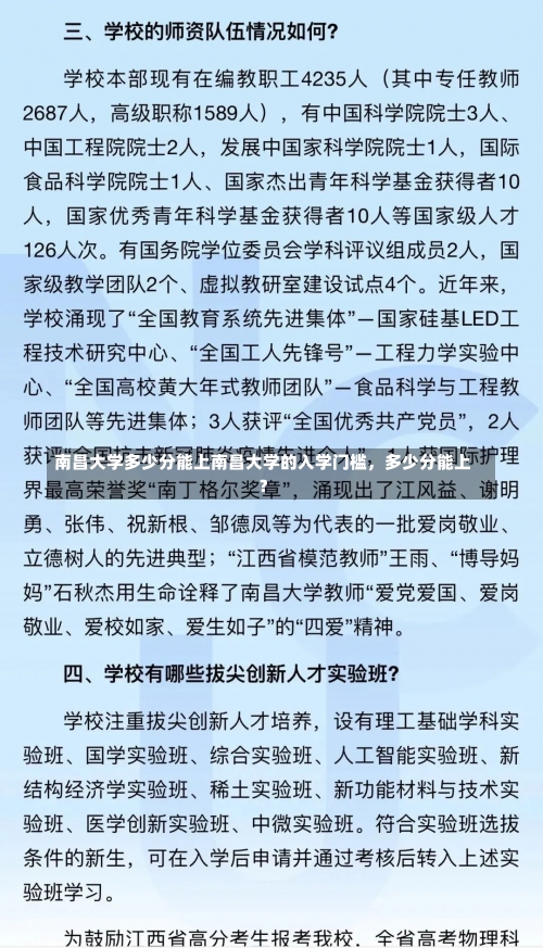 南昌大学多少分能上南昌大学的入学门槛，多少分能上？-第3张图片-记录生活每一天