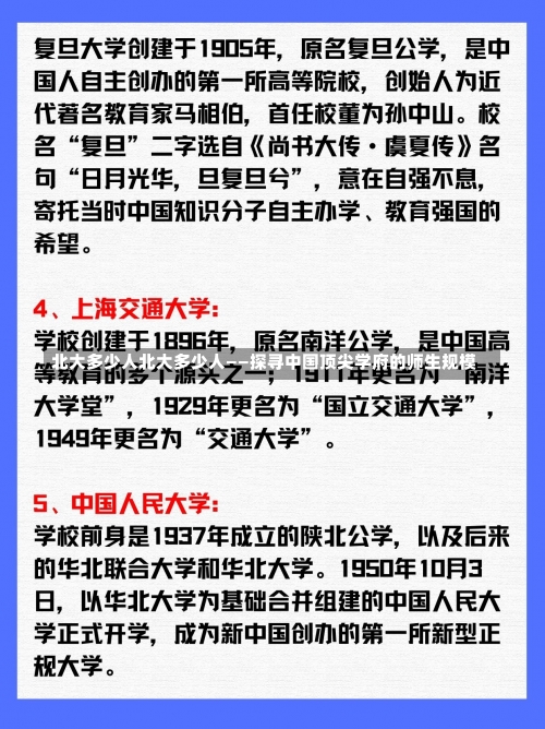 北大多少人北大多少人——探寻中国顶尖学府的师生规模-第1张图片-记录生活每一天