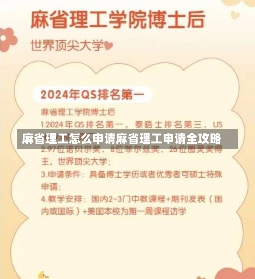 麻省理工怎么申请麻省理工申请全攻略-第2张图片-记录生活每一天