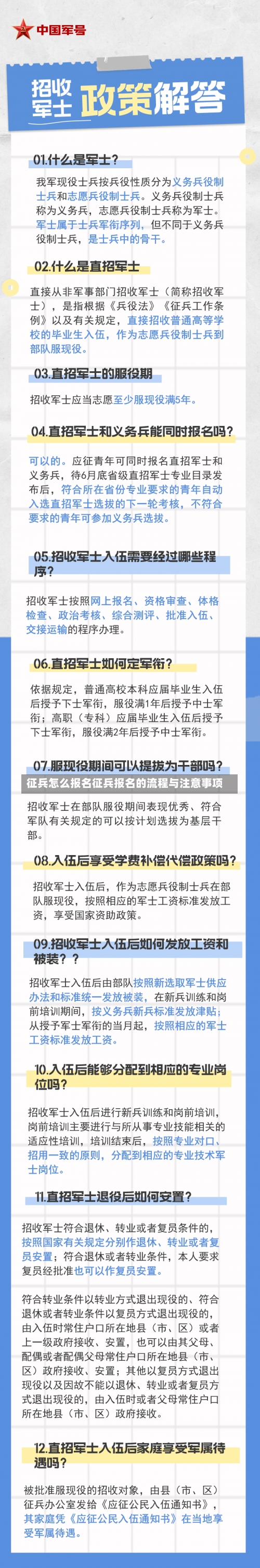 征兵怎么报名征兵报名的流程与注意事项-第1张图片-记录生活每一天