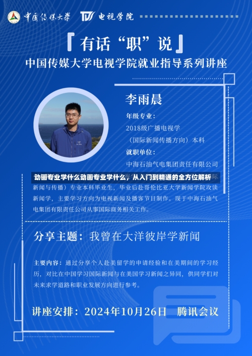 动画专业学什么动画专业学什么，从入门到精通的全方位解析-第1张图片-记录生活每一天