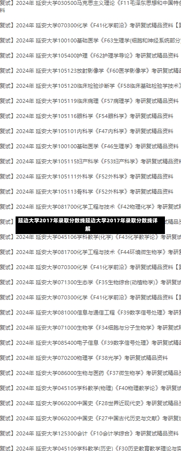 延边大学2017年录取分数线延边大学2017年录取分数线详解-第1张图片-记录生活每一天