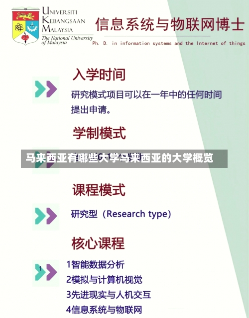 马来西亚有哪些大学马来西亚的大学概览-第1张图片-记录生活每一天