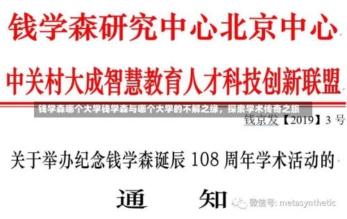 钱学森哪个大学钱学森与哪个大学的不解之缘，探索学术传奇之旅-第2张图片-记录生活每一天