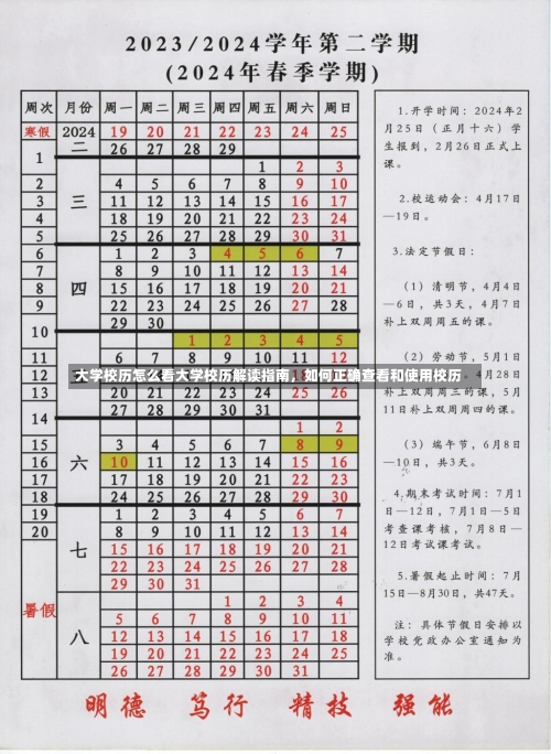 大学校历怎么看大学校历解读指南，如何正确查看和使用校历-第1张图片-记录生活每一天