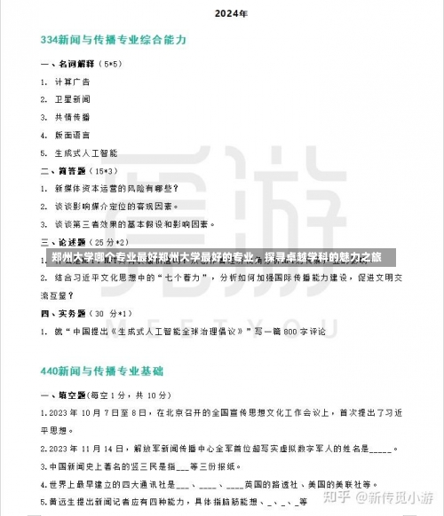 郑州大学哪个专业最好郑州大学最好的专业，探寻卓越学科的魅力之旅-第2张图片-记录生活每一天