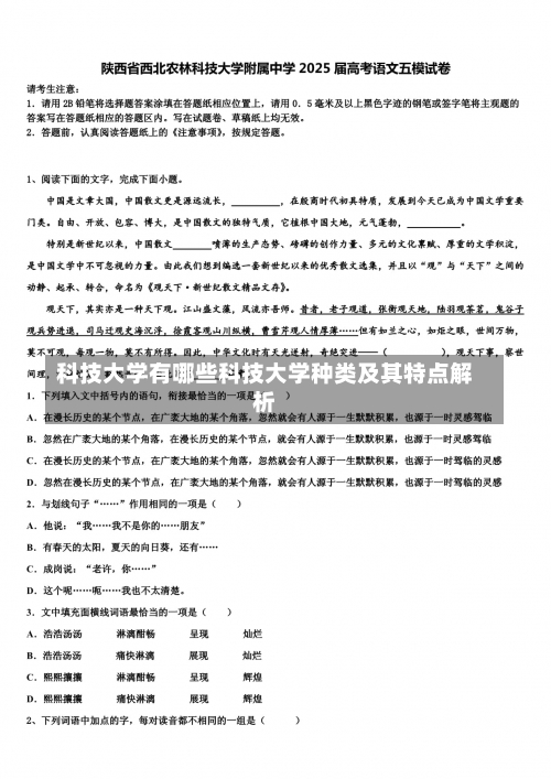 科技大学有哪些科技大学种类及其特点解析-第3张图片-记录生活每一天